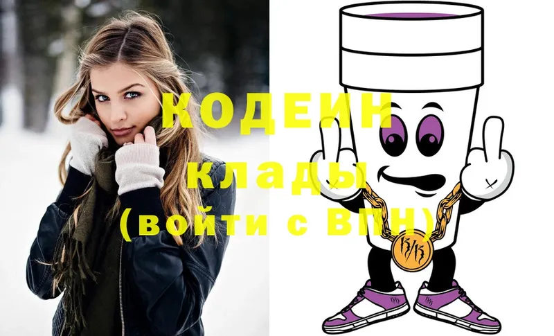 Codein Purple Drank  сколько стоит  Палласовка 